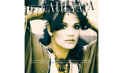 ALLİ MİA MERA (ELPİDA) / DİBİ DİBİ DA (RANA ALAGÖZ)