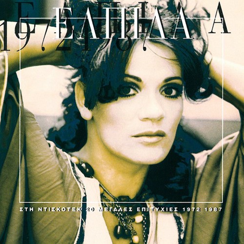 ALLİ MİA MERA (ELPİDA) / DİBİ DİBİ DA (RANA ALAGÖZ)